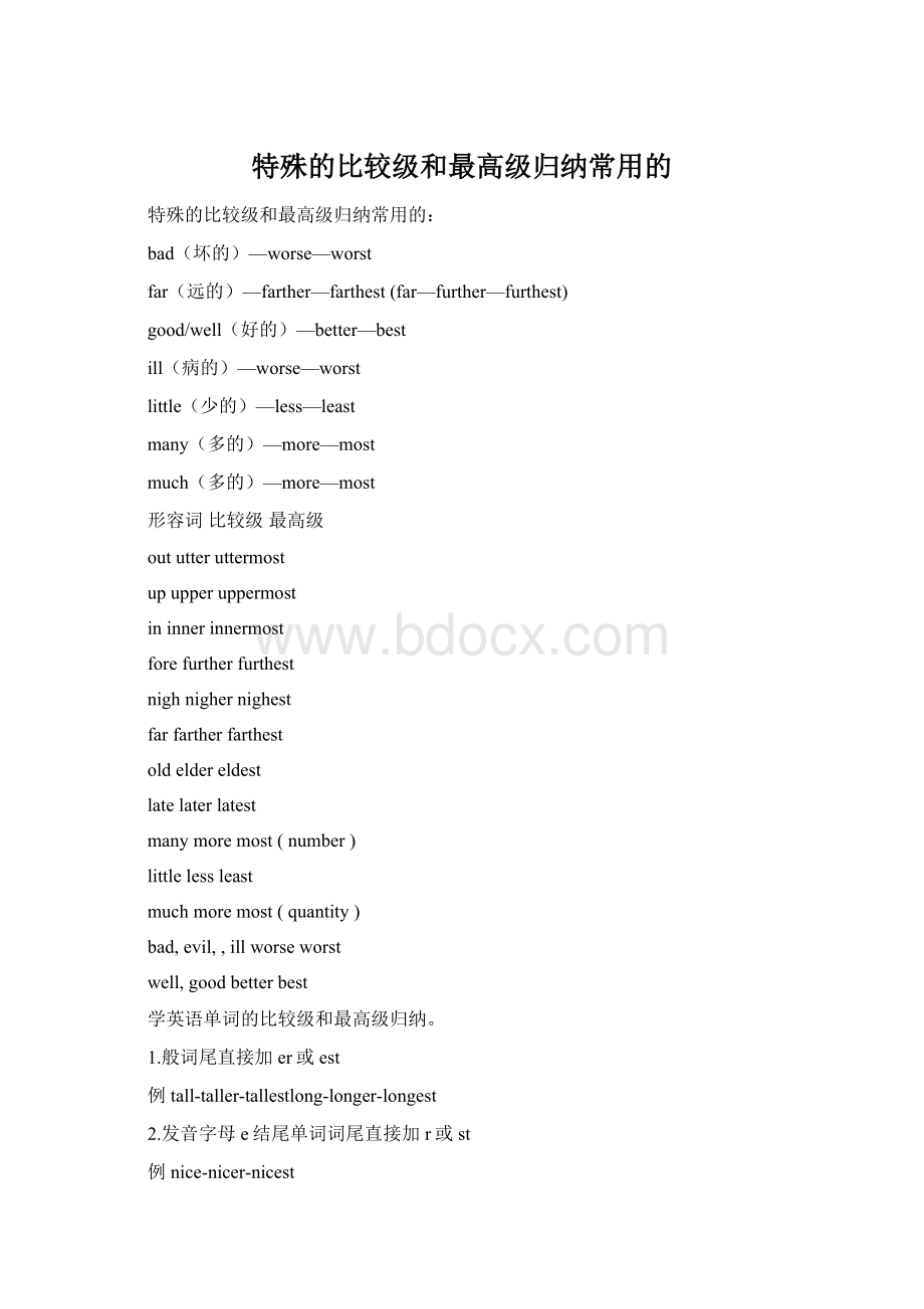 特殊的比较级和最高级归纳常用的.docx