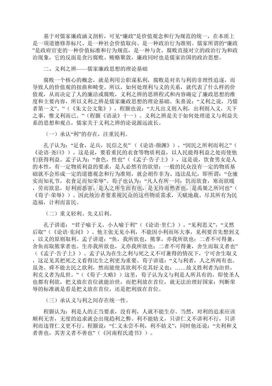 儒家廉政思想及其现代启示.docx_第3页