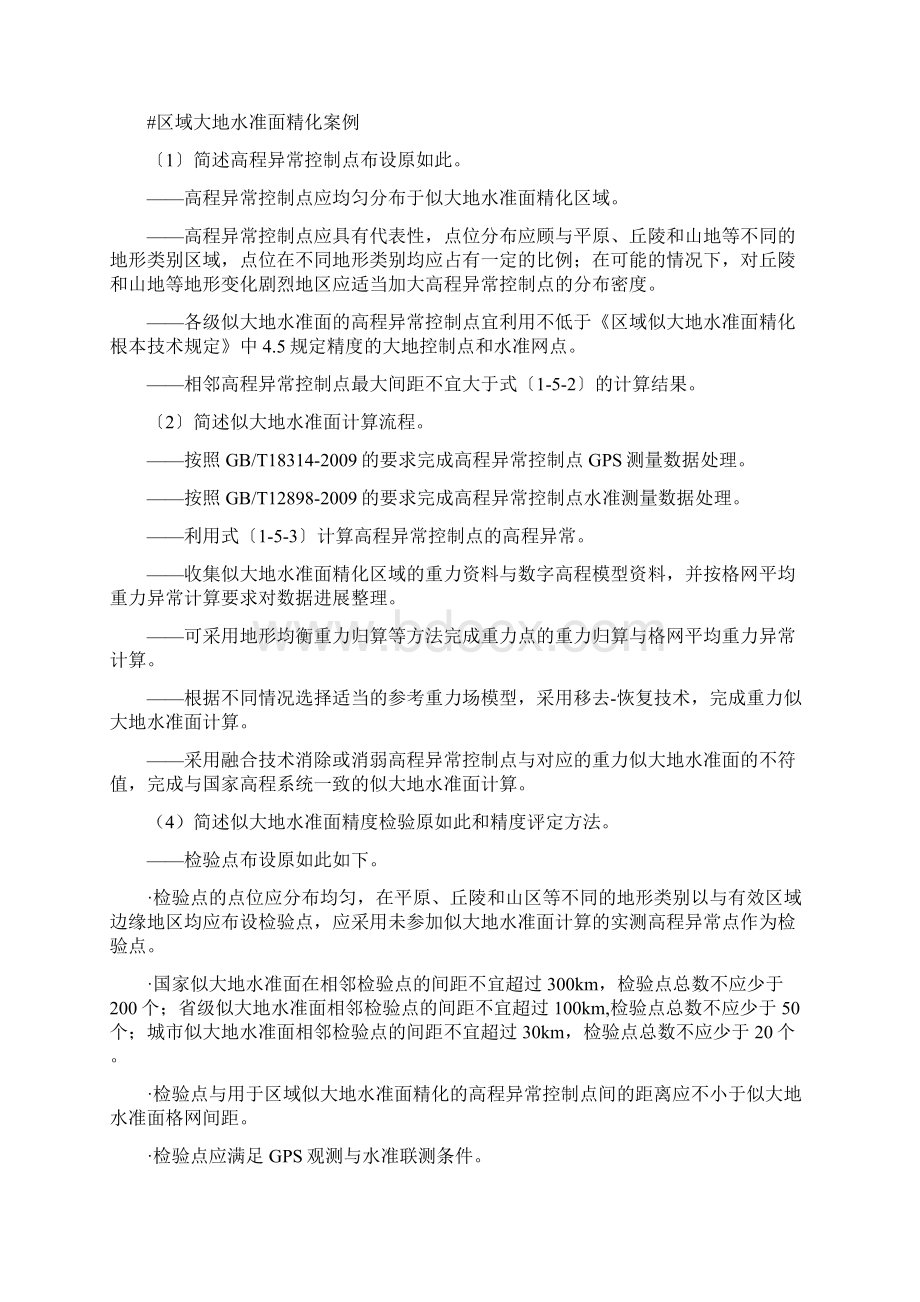 测绘案例分析报告经典.docx_第3页