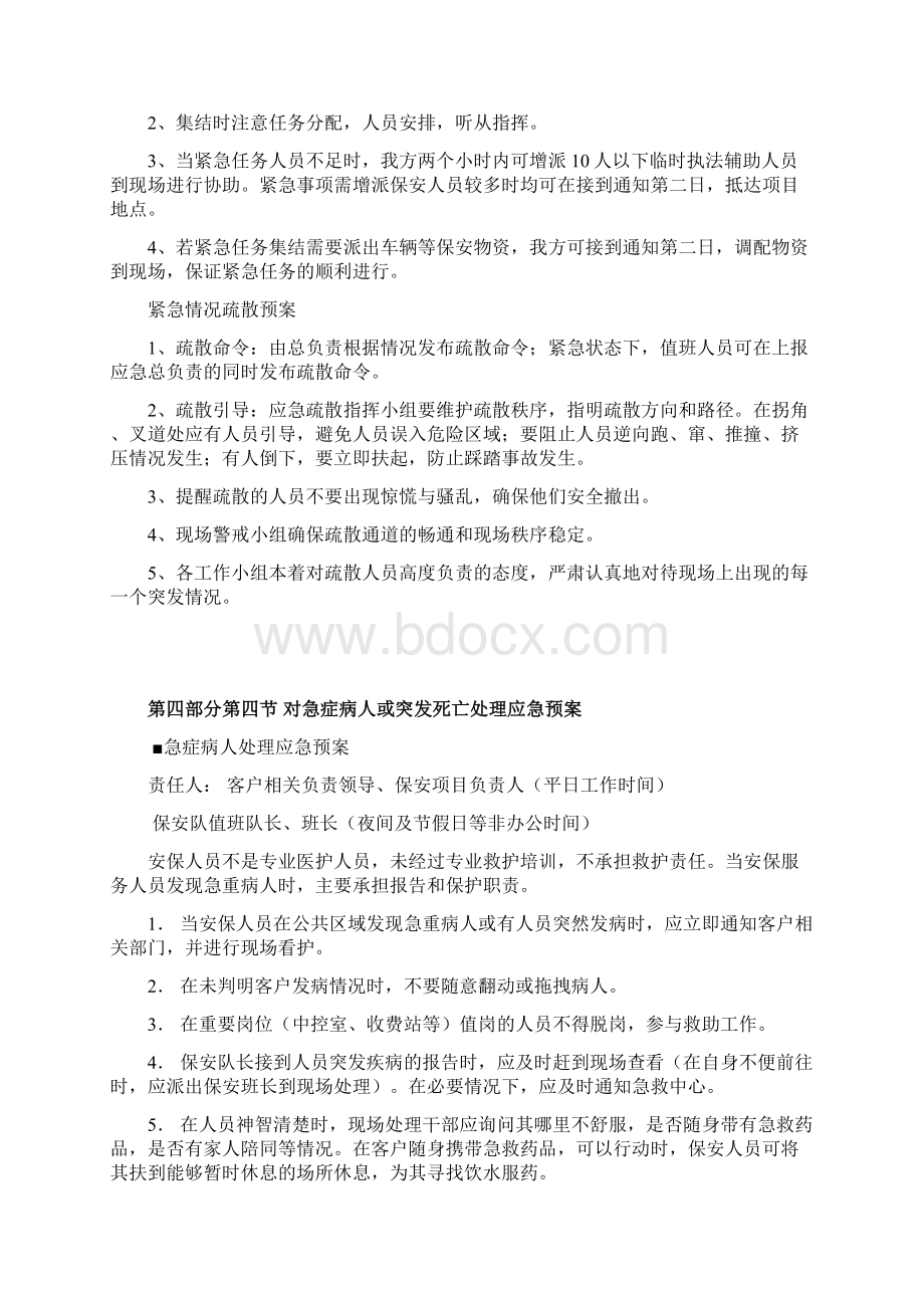 保安员突发事件应急预案全套.docx_第3页