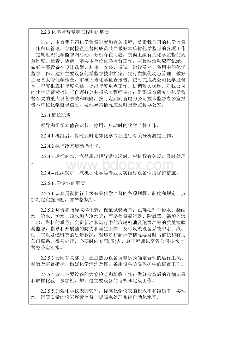 化学技术监督实施细则DOC.docx_第2页