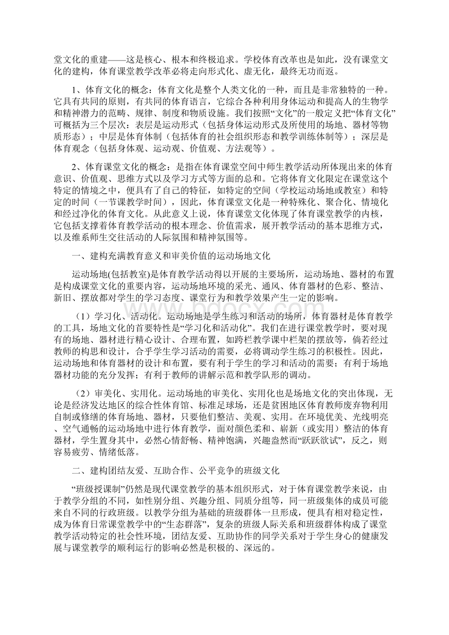 五年级其他课程关于美术以审美为核心的课堂教学改革.docx_第3页