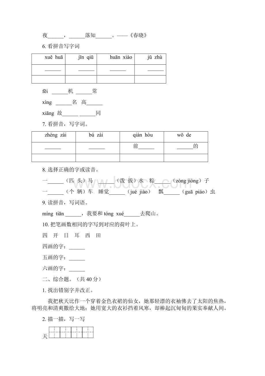 苏教版语文摸底全真一年级上学期期末三套Word文档下载推荐.docx_第2页