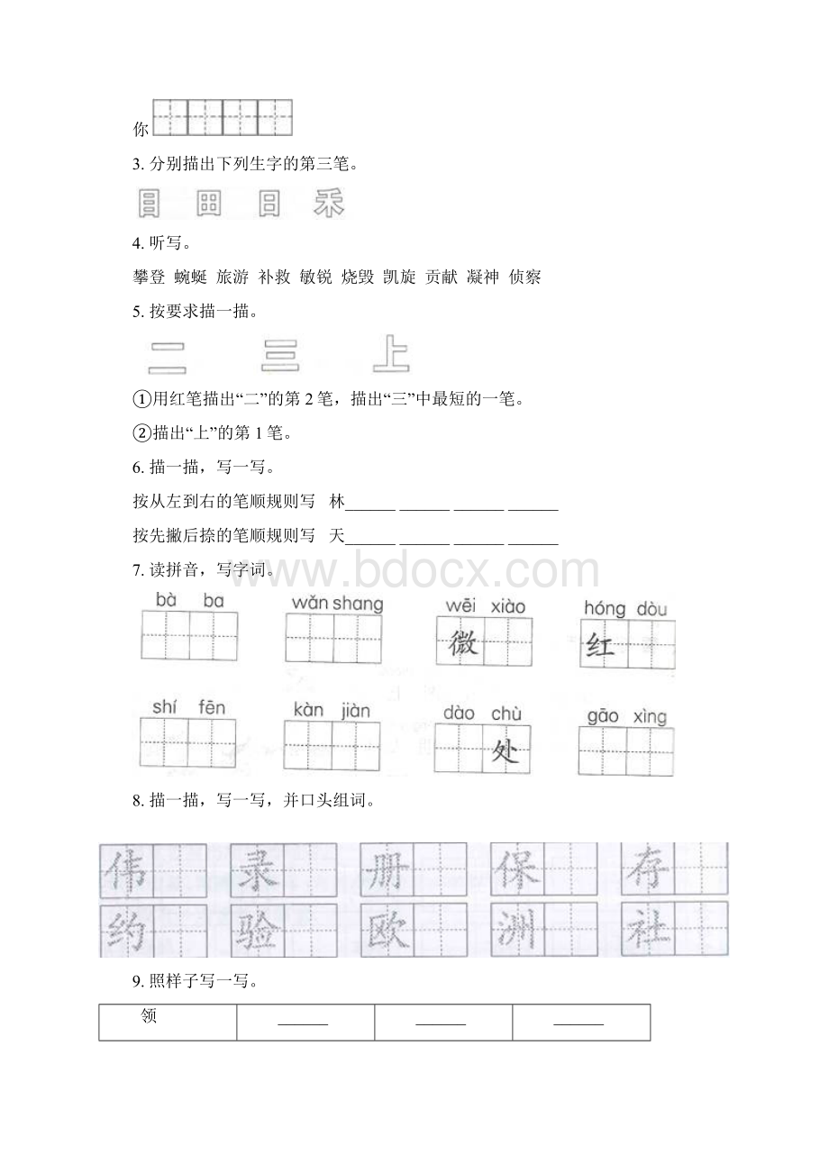 苏教版语文摸底全真一年级上学期期末三套Word文档下载推荐.docx_第3页