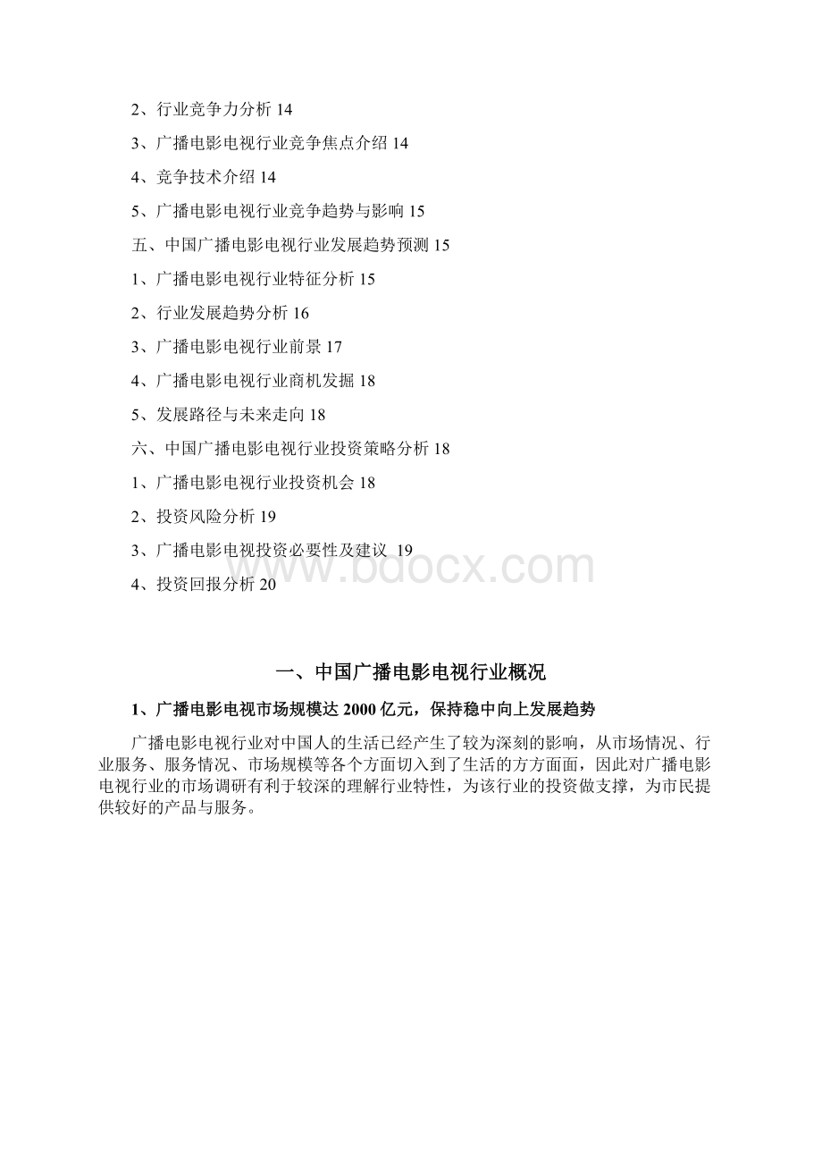 广播电影电视行业分析报告文档格式.docx_第2页