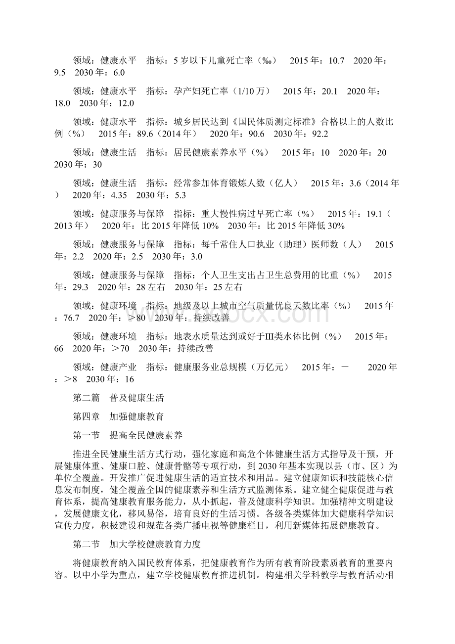 《健康中国规划纲要》全文doc.docx_第2页