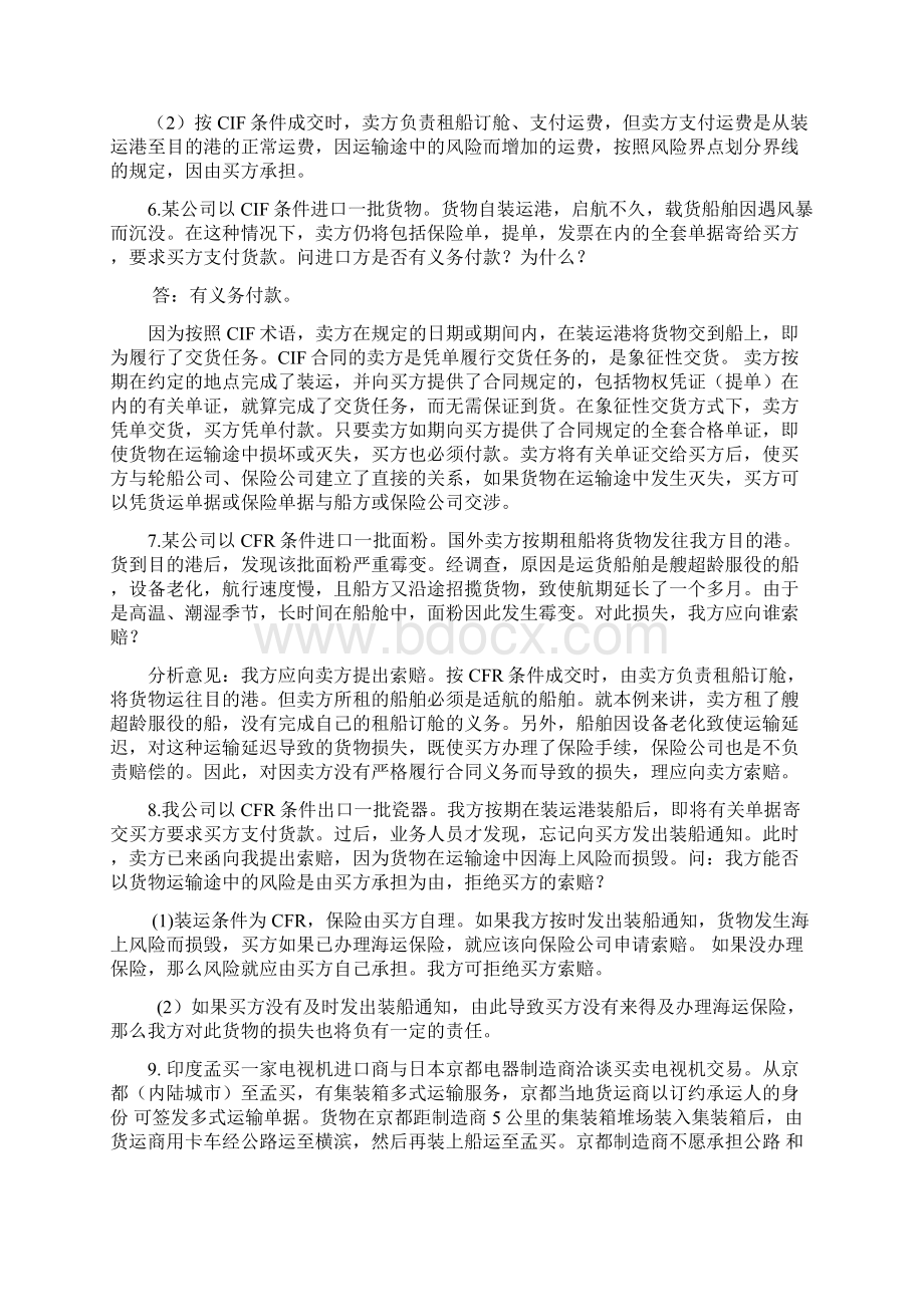 国际贸易案例分析题.docx_第2页