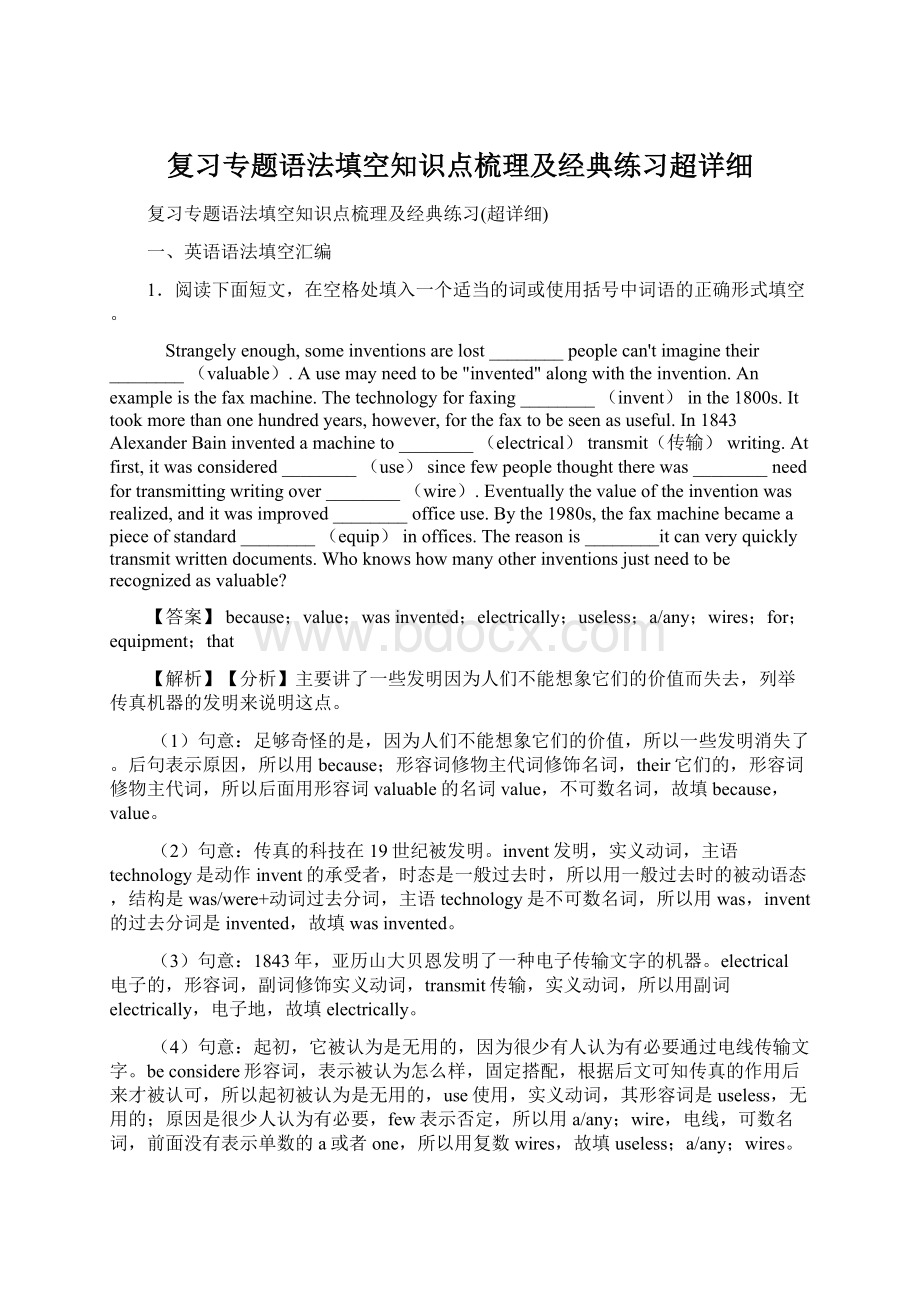 复习专题语法填空知识点梳理及经典练习超详细.docx