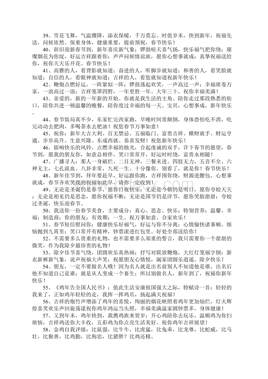 企业春节祝福语大全Word文档格式.docx_第3页