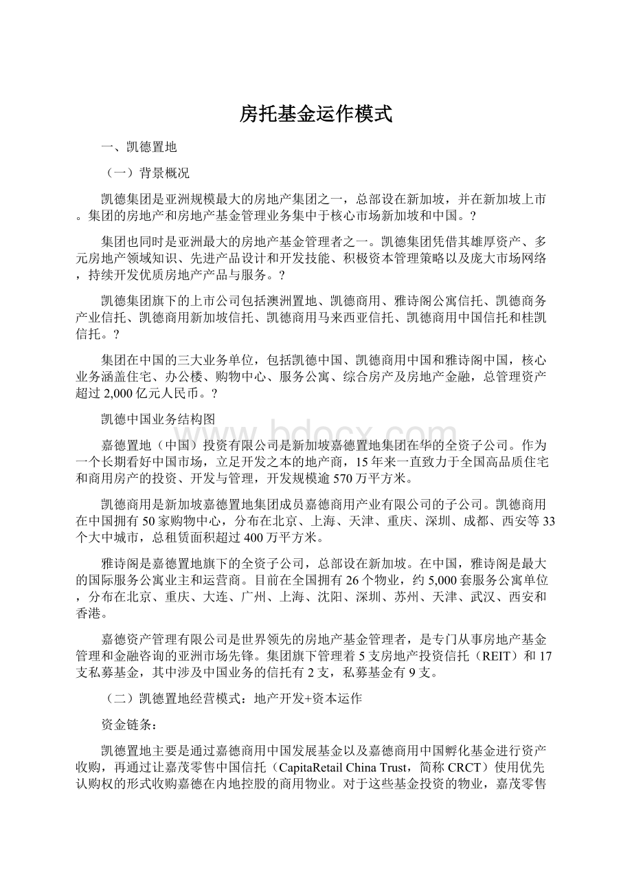 房托基金运作模式.docx_第1页