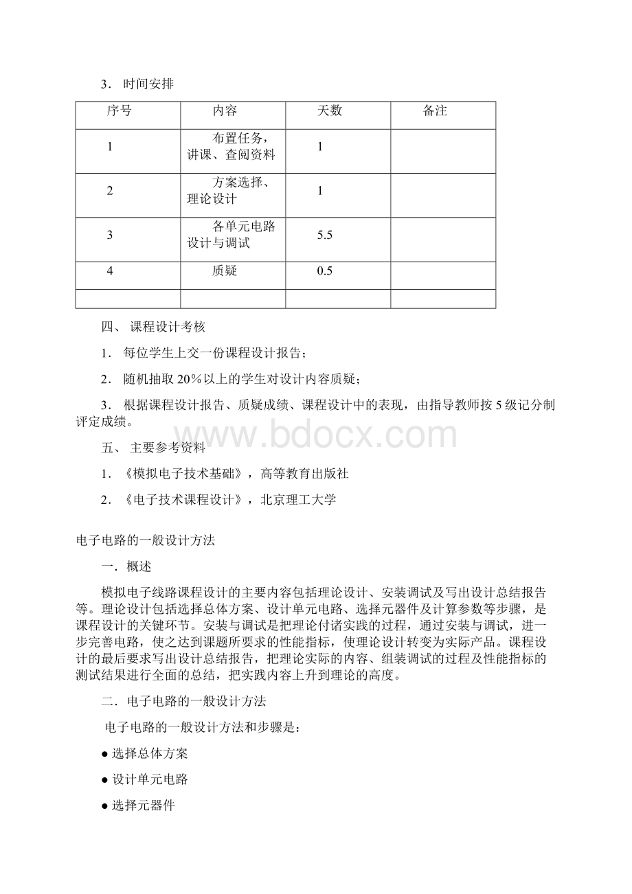 模拟电子线路课程设计.docx_第2页