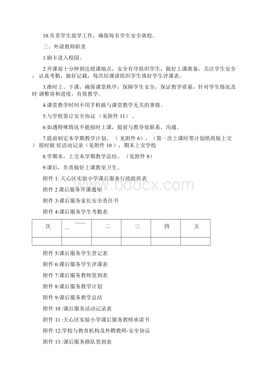 天心区实验小学三点半课后服务管理制度.docx_第2页