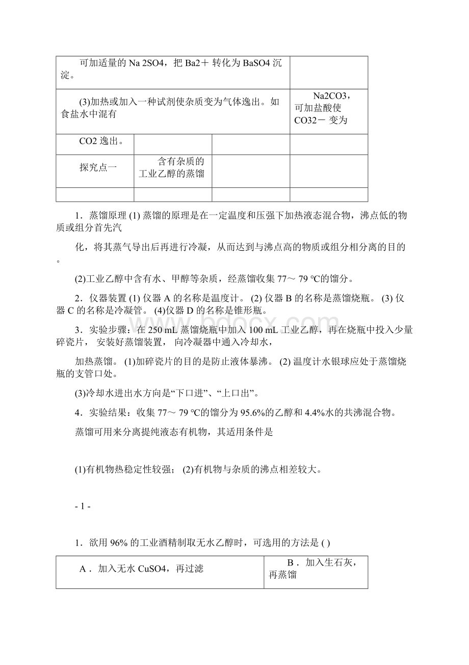 有机化合物的分离提纯.docx_第2页