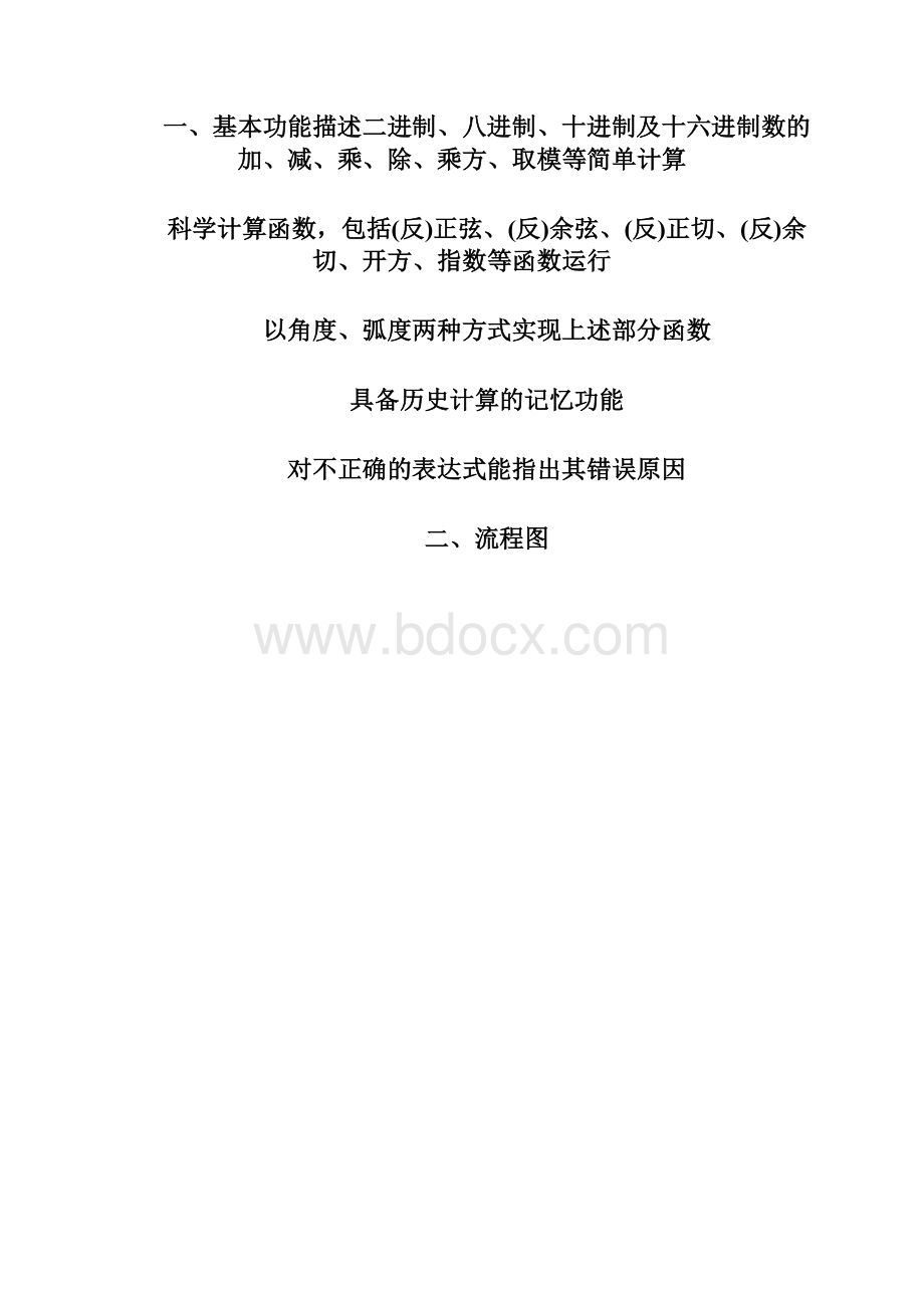 简单计算器可视化程序编程.docx_第2页