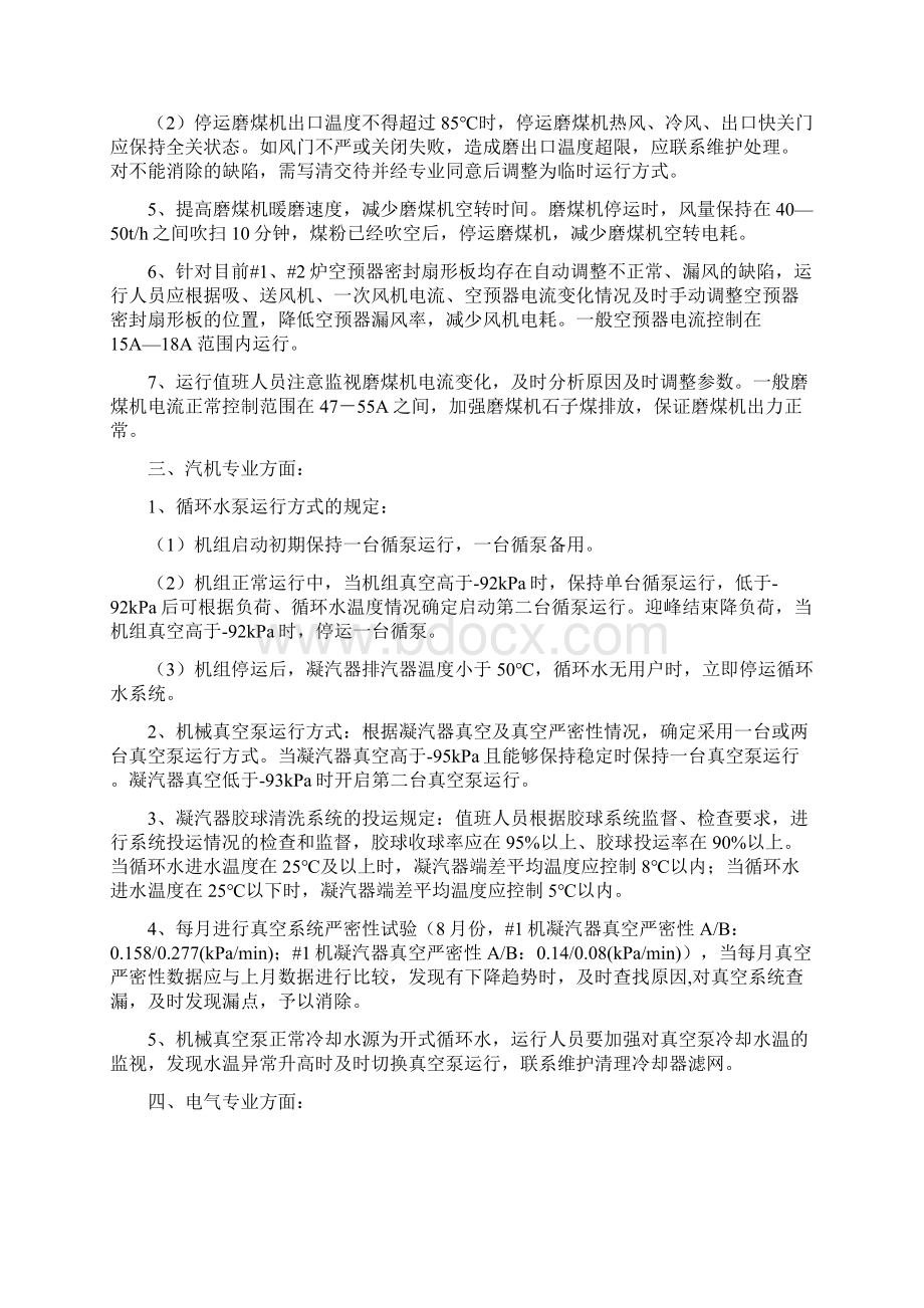 关于降低综合厂用电率的运行措施资料.docx_第2页