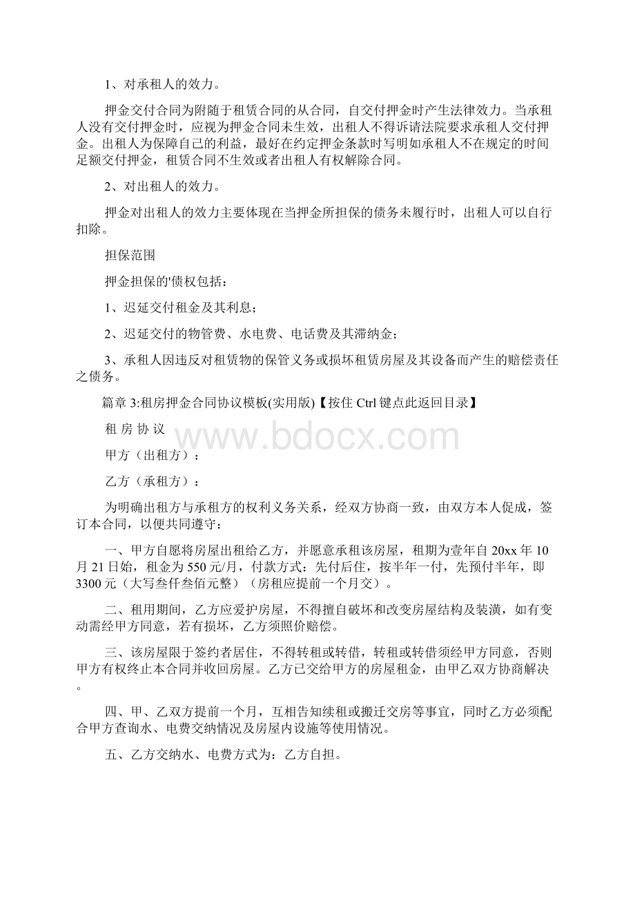 租房押金最新版协议4篇.docx_第3页