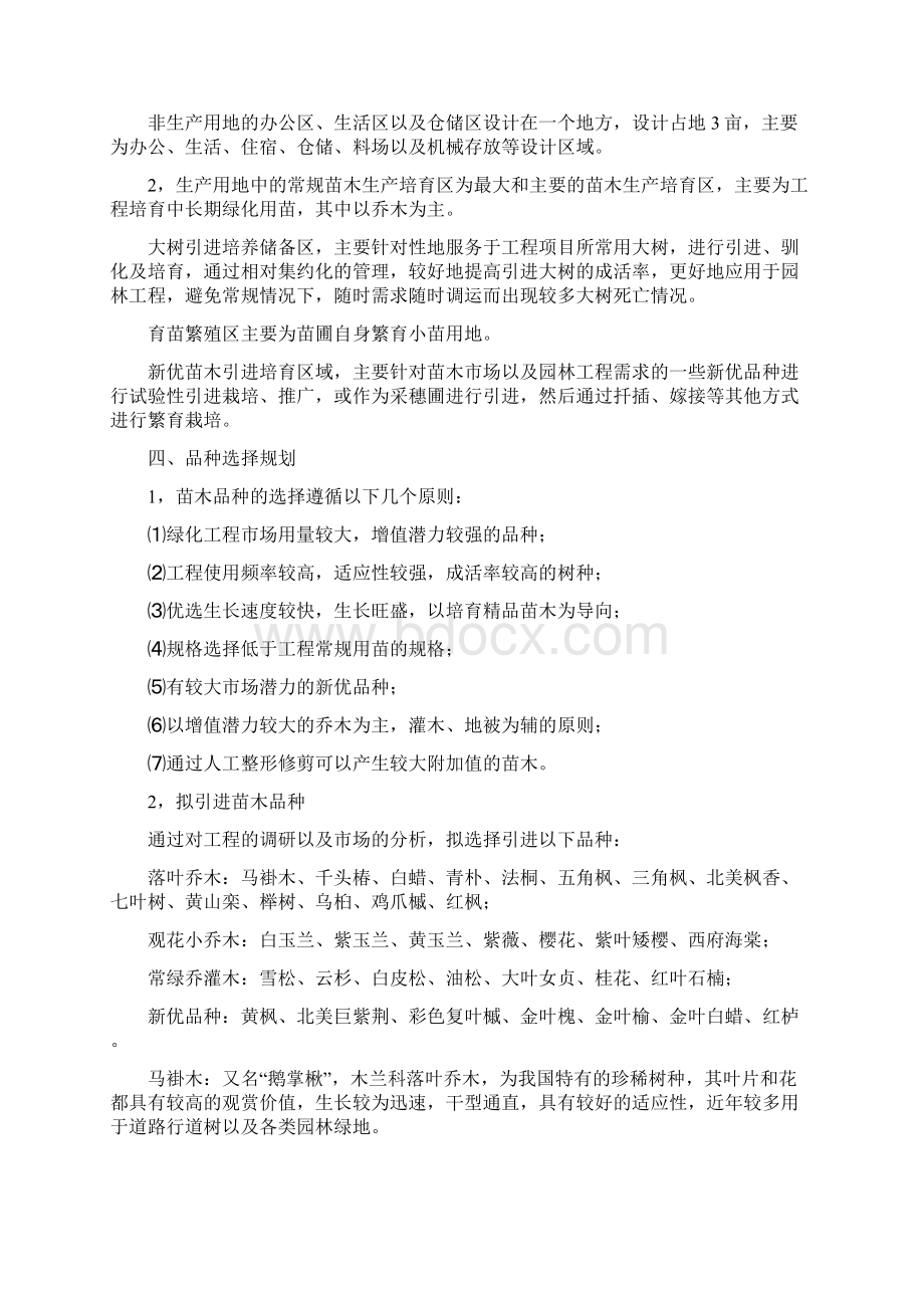 苗圃建设规划方案 1Word文档格式.docx_第2页