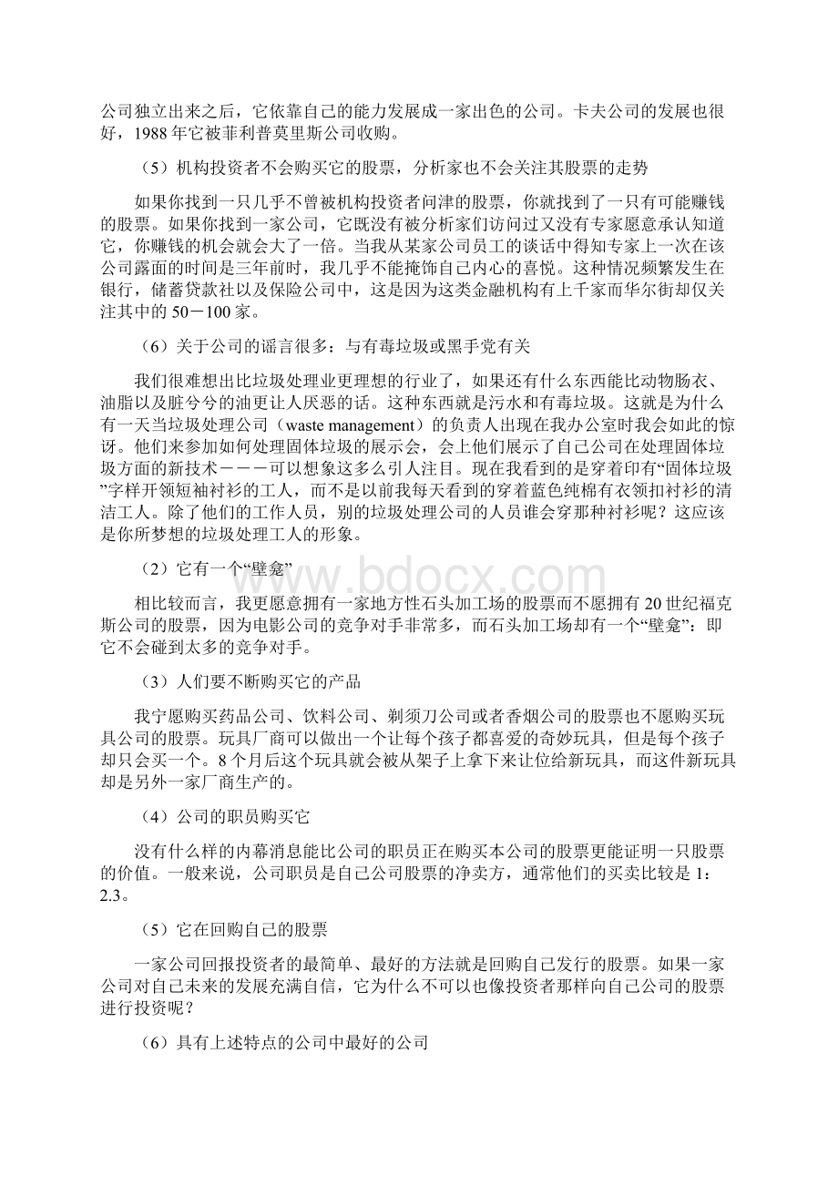 彼得林奇的成功投资精要.docx_第2页