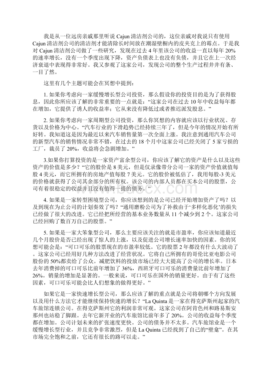 彼得林奇的成功投资精要.docx_第3页