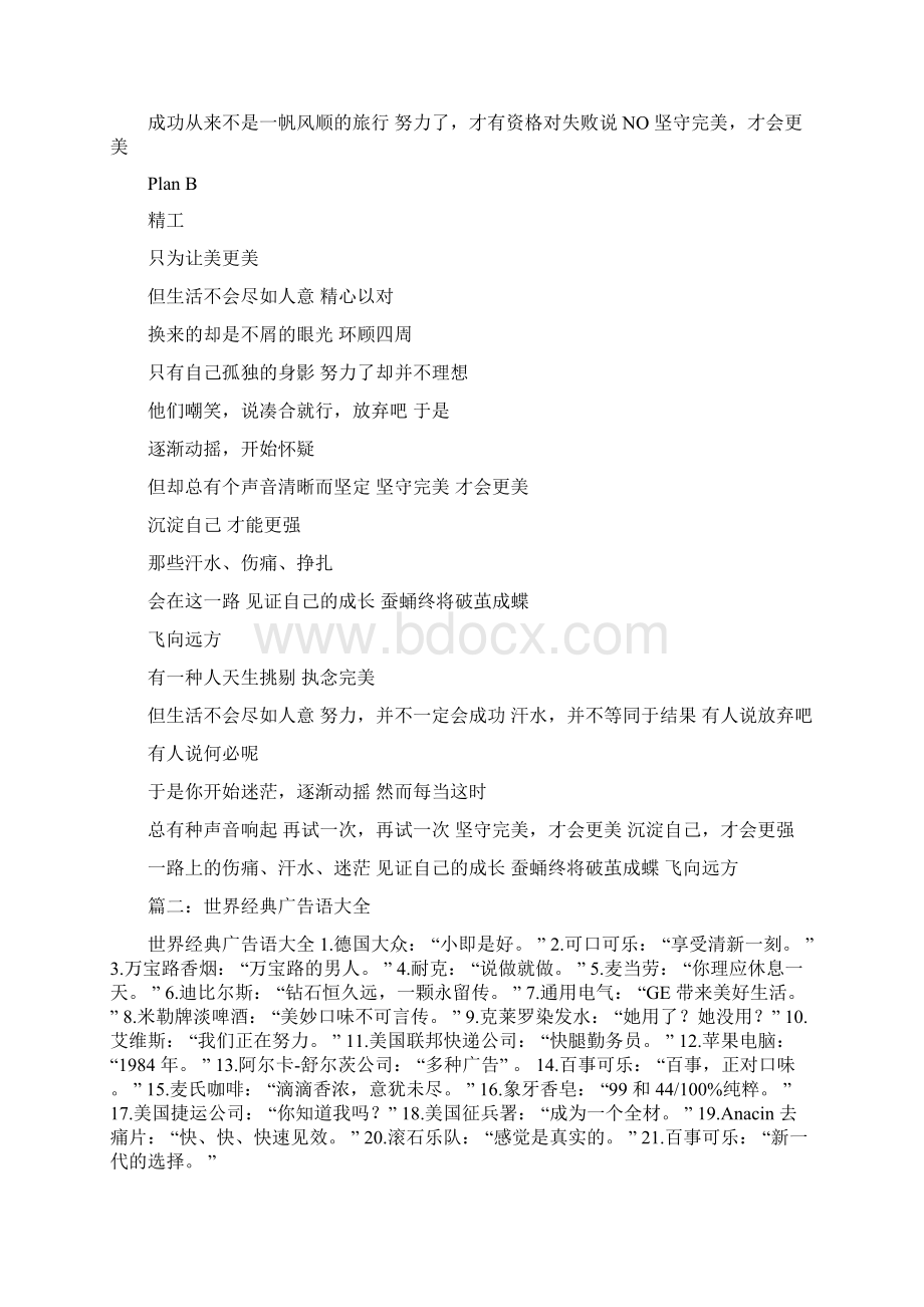 优质关于德国精工的广告语优秀word范文 19页.docx_第2页