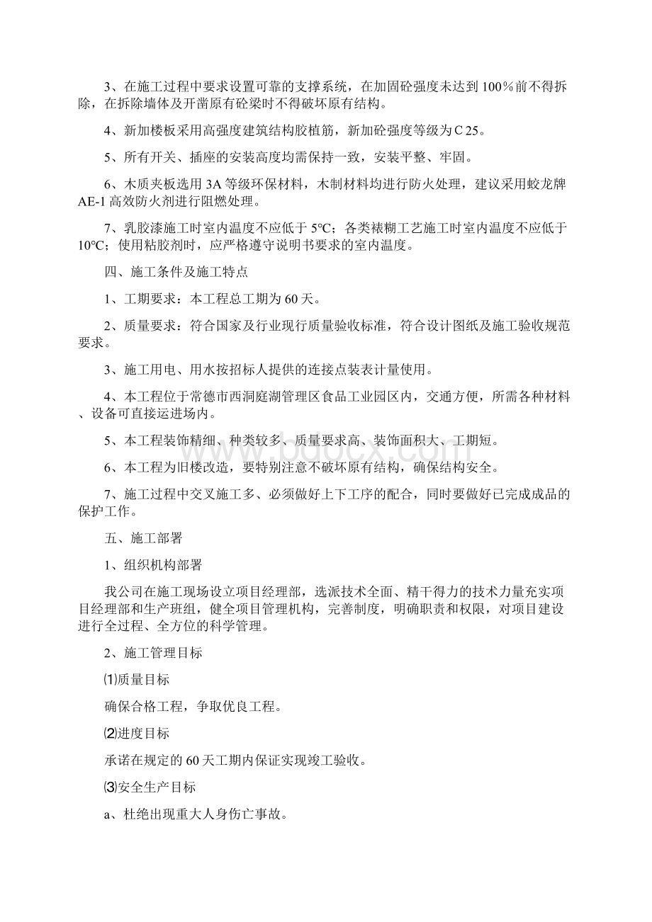 办公楼装修改造工程施工组织设计精选.docx_第2页