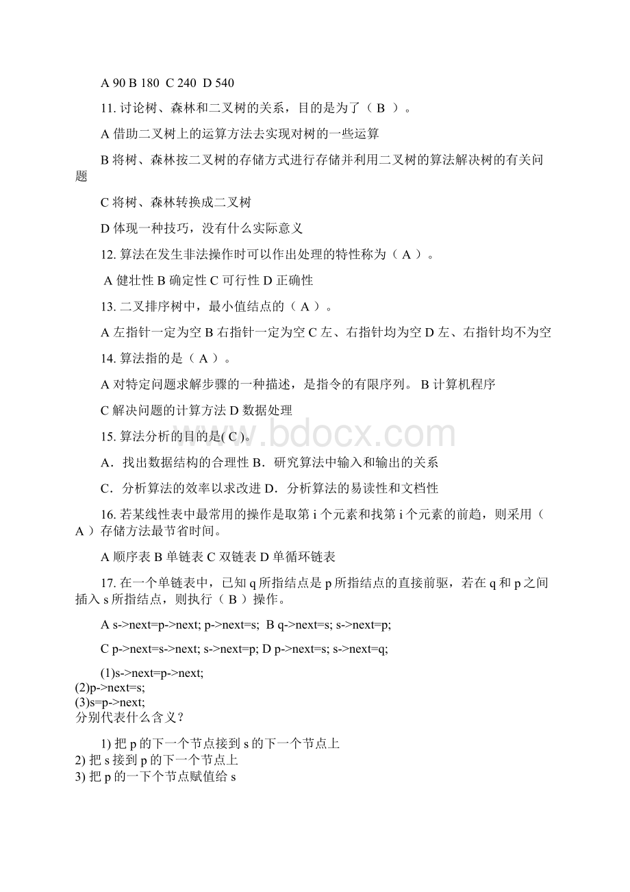 数据结构期末练习题汇编.docx_第2页