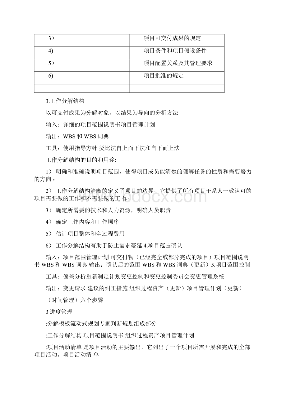 系统集成项目管理工程师各类步骤Word格式文档下载.docx_第2页