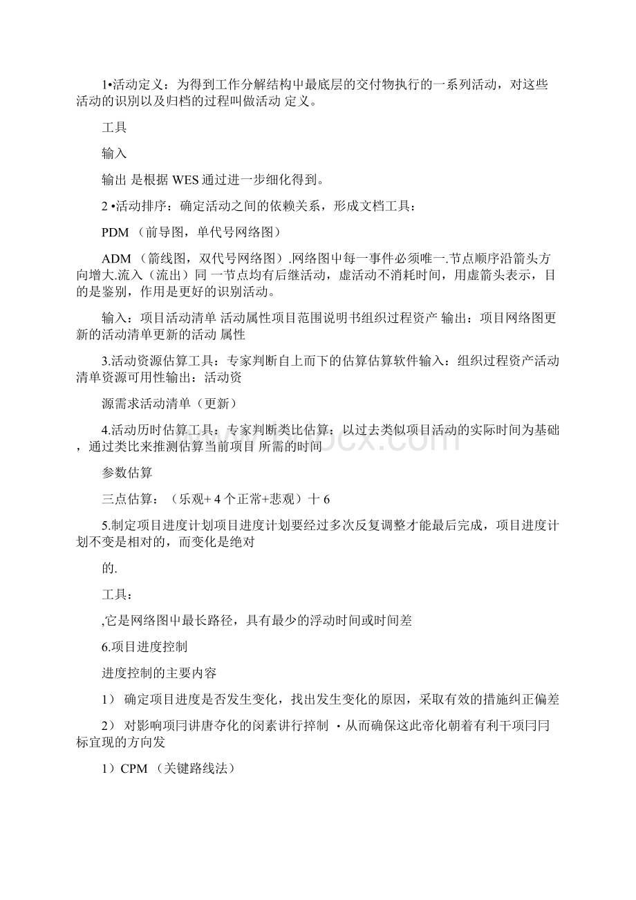 系统集成项目管理工程师各类步骤Word格式文档下载.docx_第3页