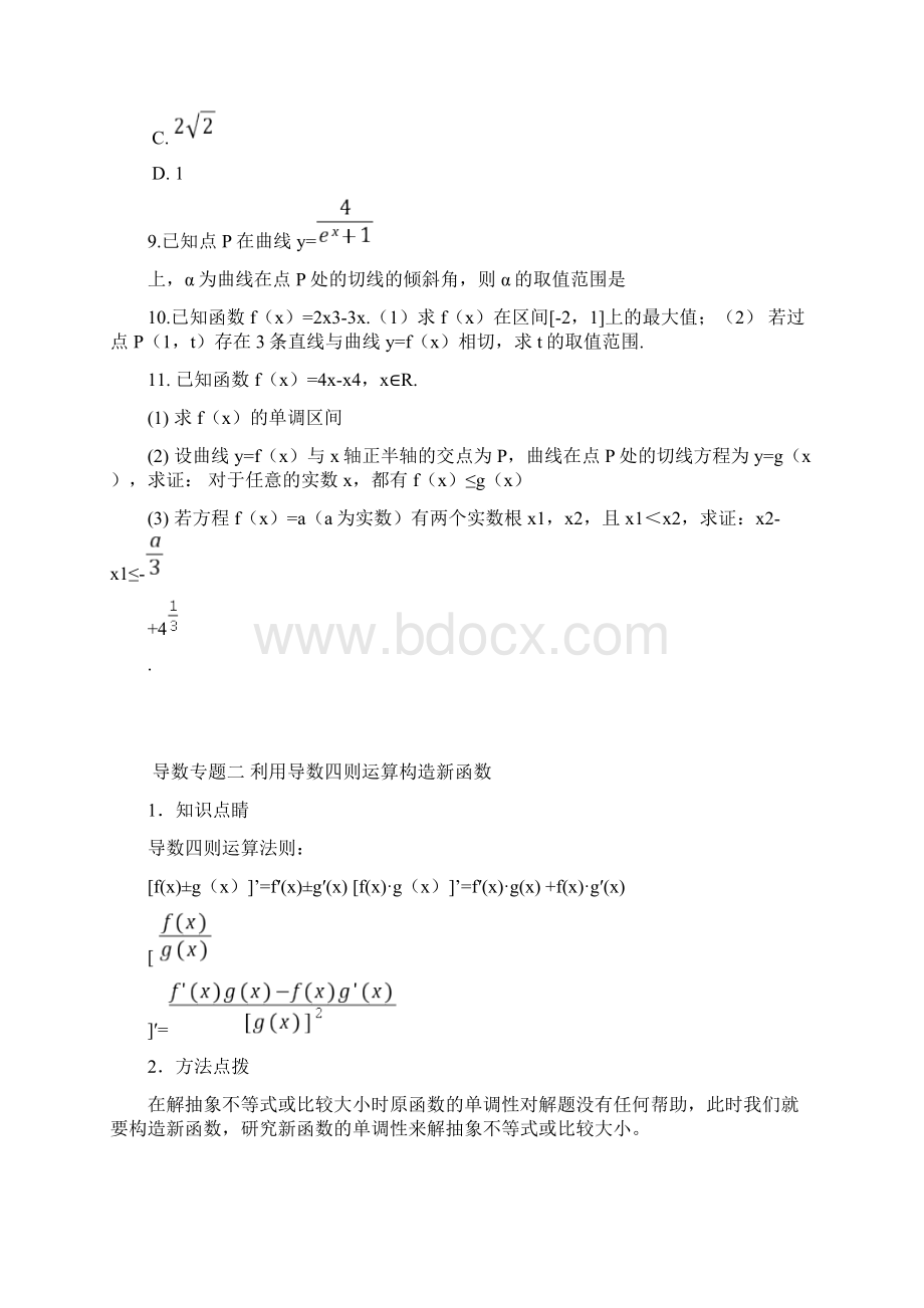 帮你总结导数题型共12类.docx_第3页