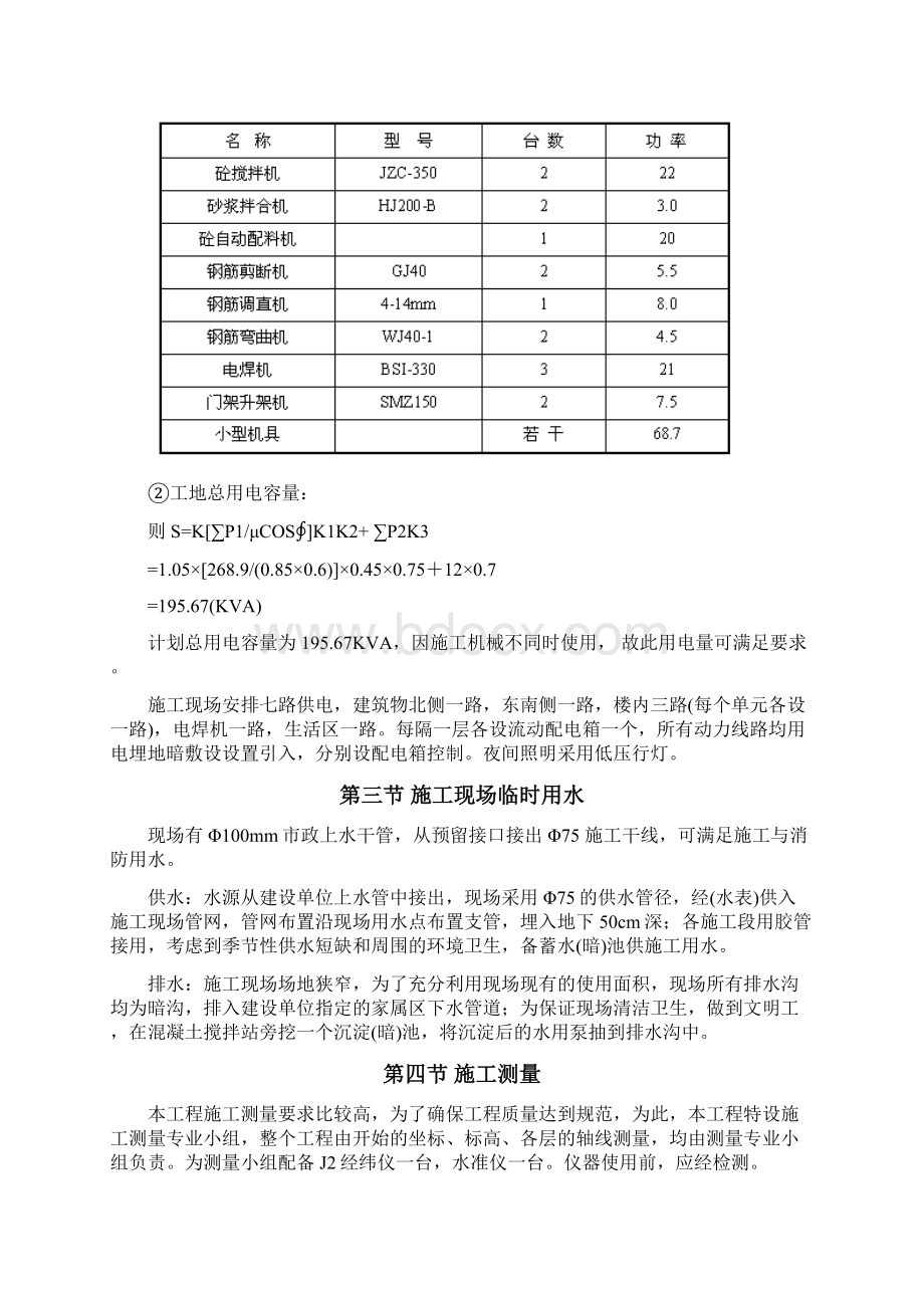 砖混结构住宅楼施工组织设计范例.docx_第3页