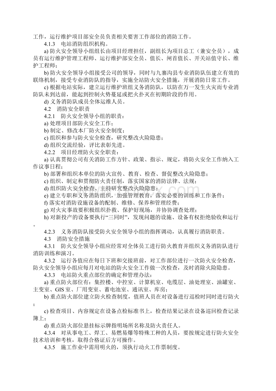 电站消防管理制度示范文本.docx_第2页