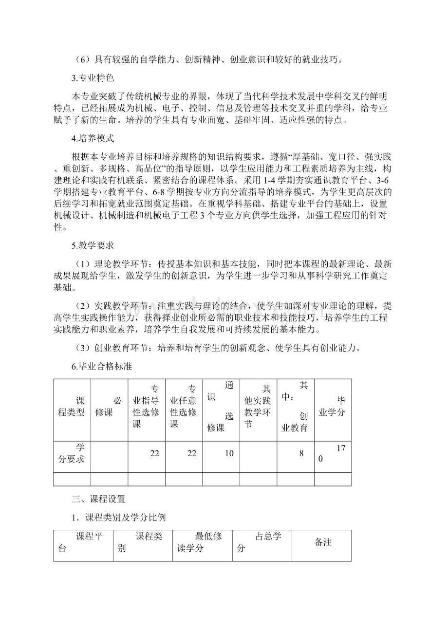 机械设计制造及其自动化人才培养方案版文档格式.docx_第2页