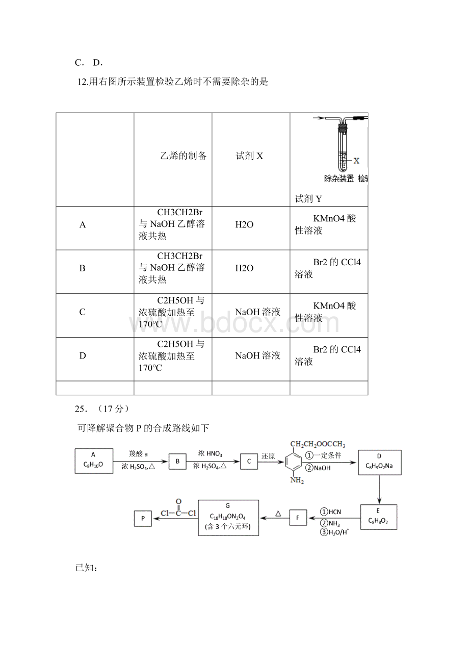 北京高考化学试题卷与答案解析Word下载.docx_第3页