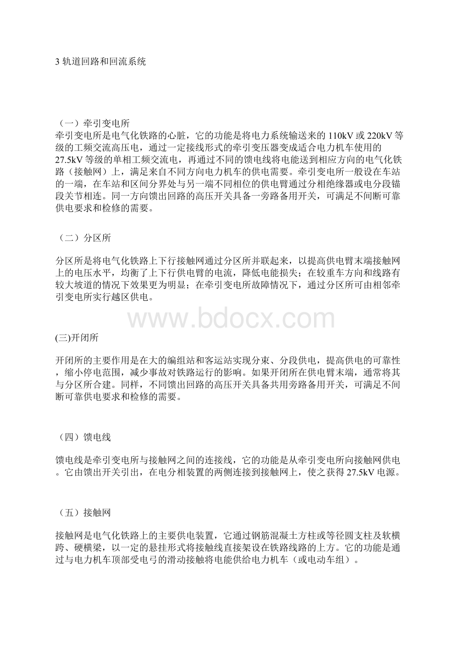 牵引供电变电所分区所AT所.docx_第2页