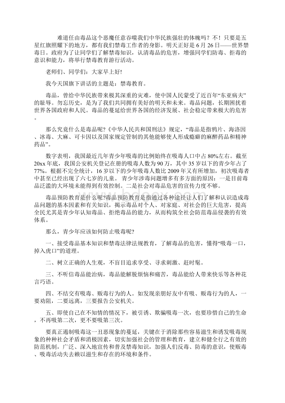 禁毒教育主题国旗下讲话稿.docx_第3页