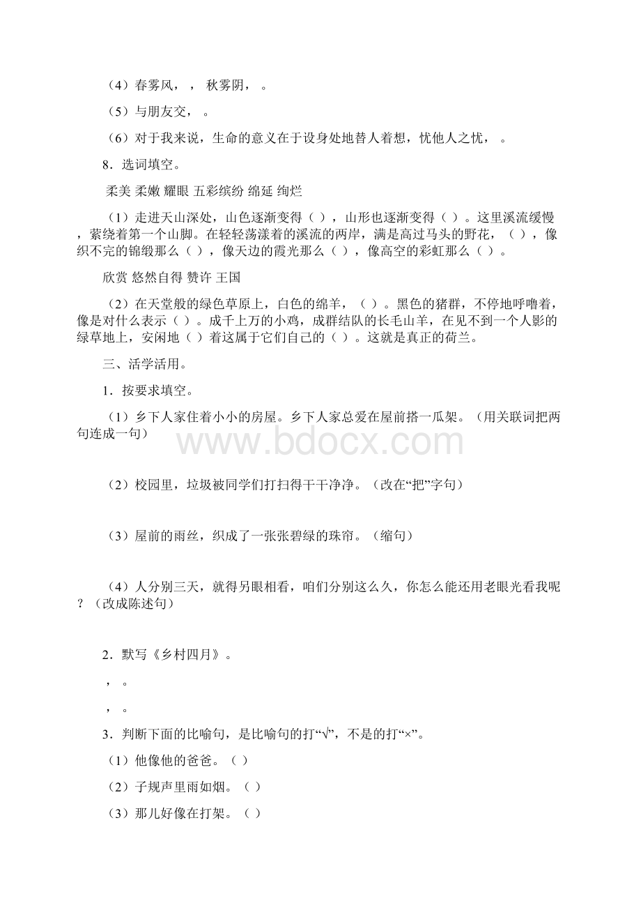 四年级语文下册期末复习试题及答案.docx_第2页