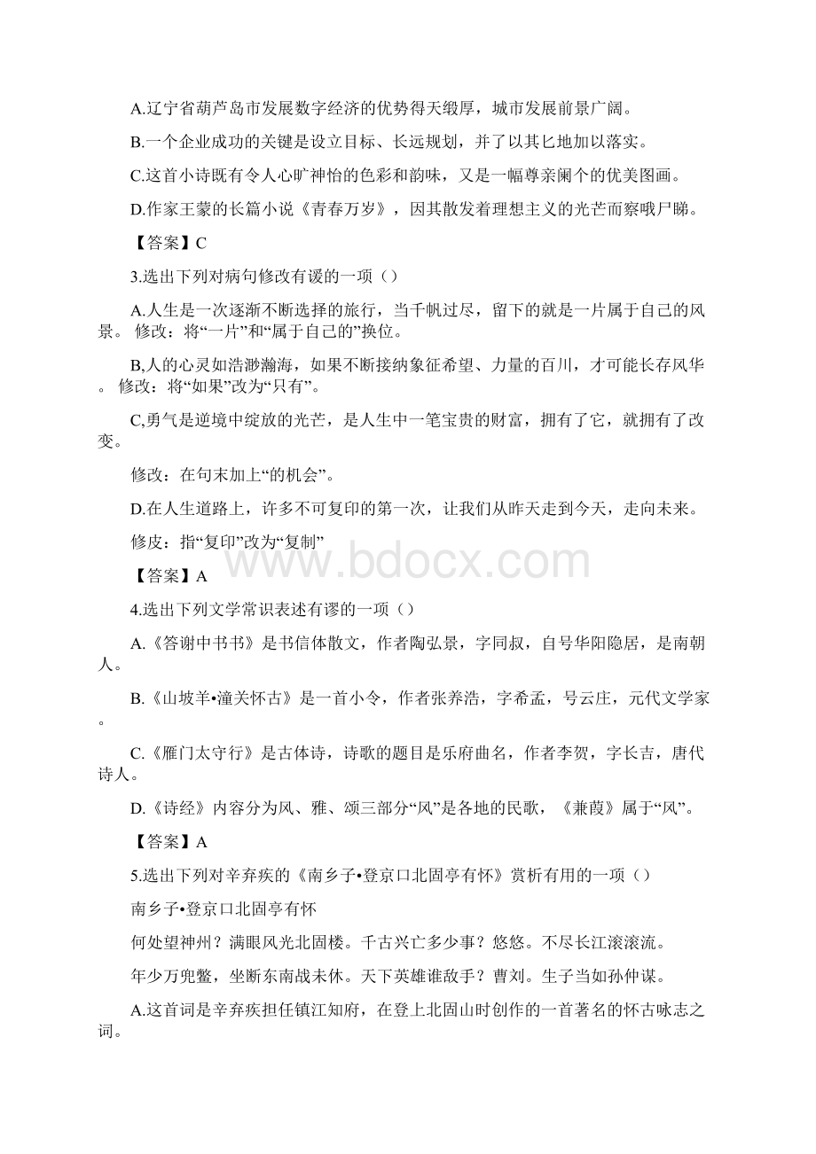 辽宁省抚顺葫芦岛中考语文真题卷含答案与解析docx.docx_第2页