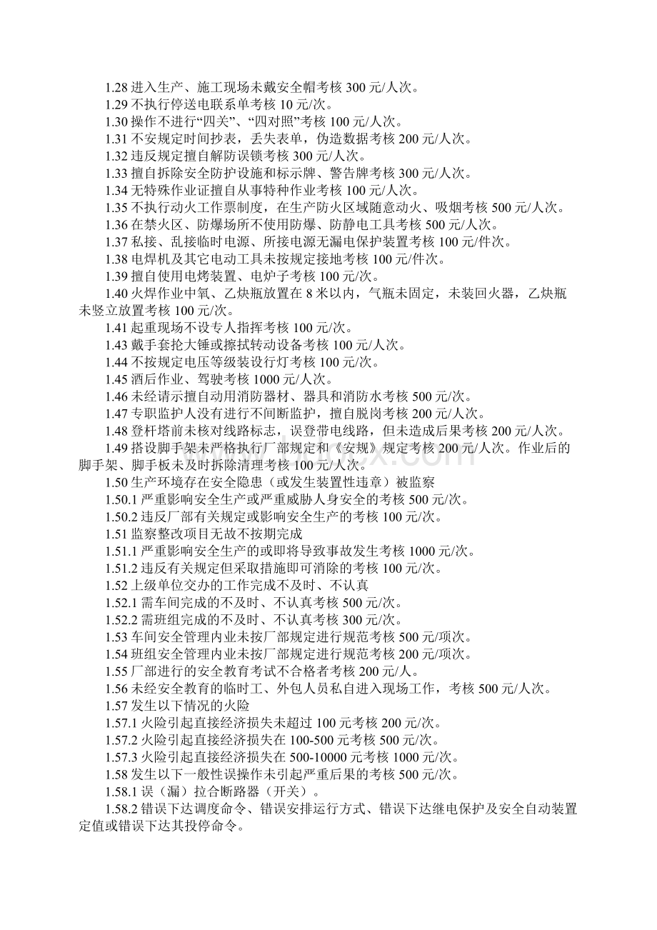 习惯性违章考核标准通用版Word格式文档下载.docx_第3页