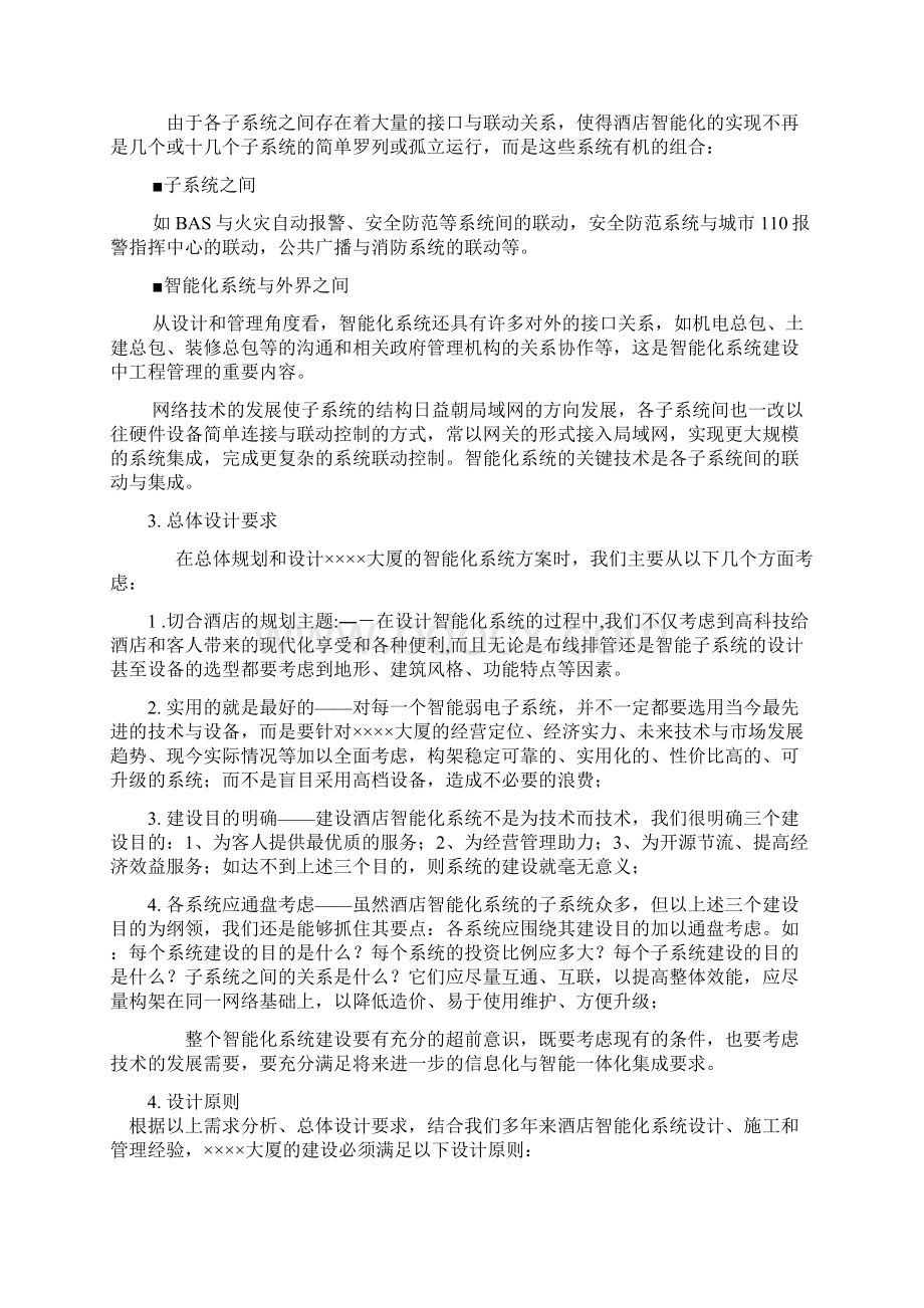 酒店综合布线电话系统设计方案.docx_第2页