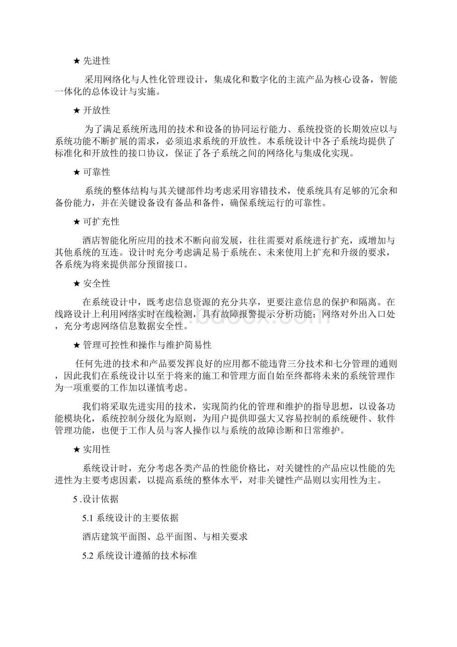 酒店综合布线电话系统设计方案.docx_第3页