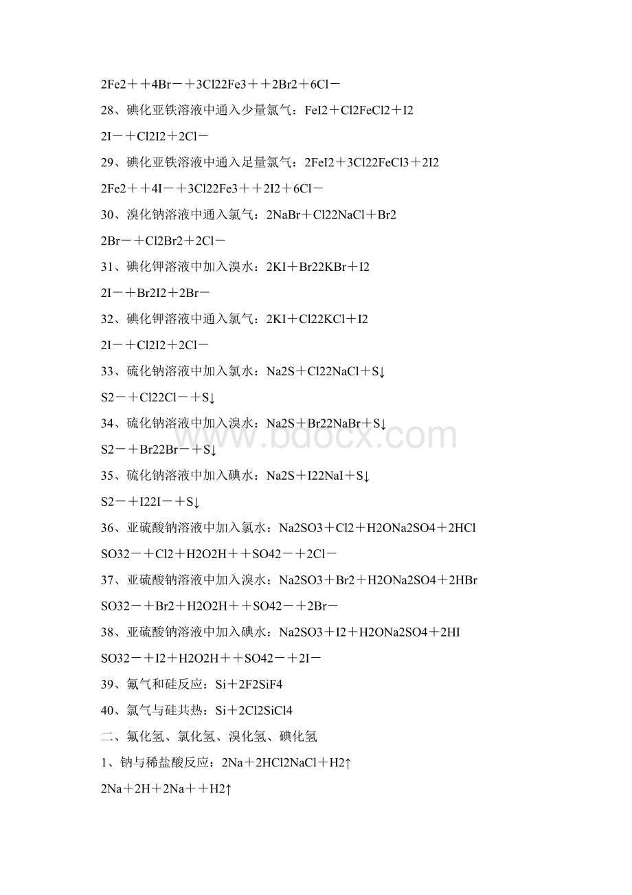 卤素及其化合物的化学方程式和离子方程式Word格式文档下载.docx_第3页