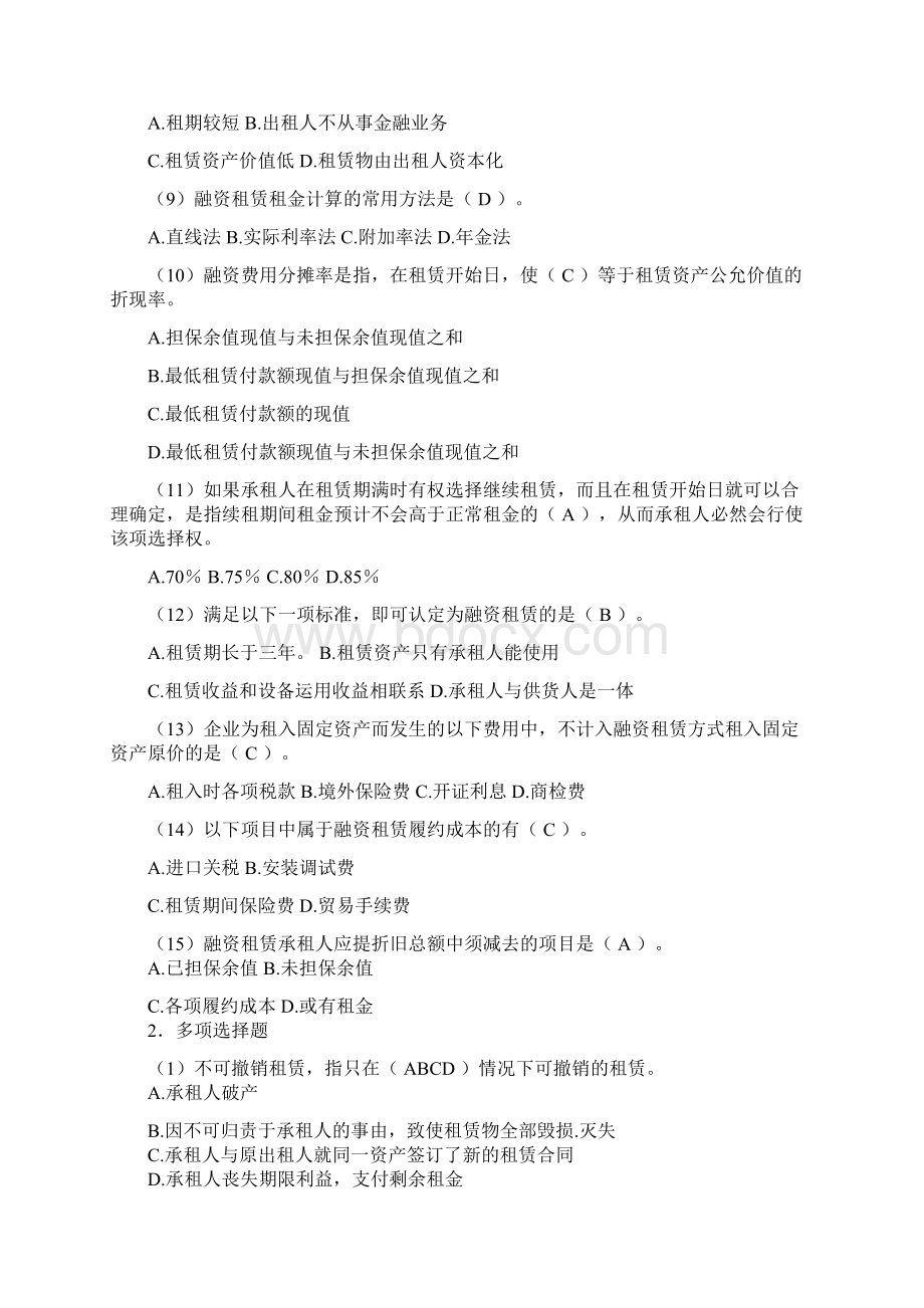 高级会计学第3章租赁复习自测.docx_第2页