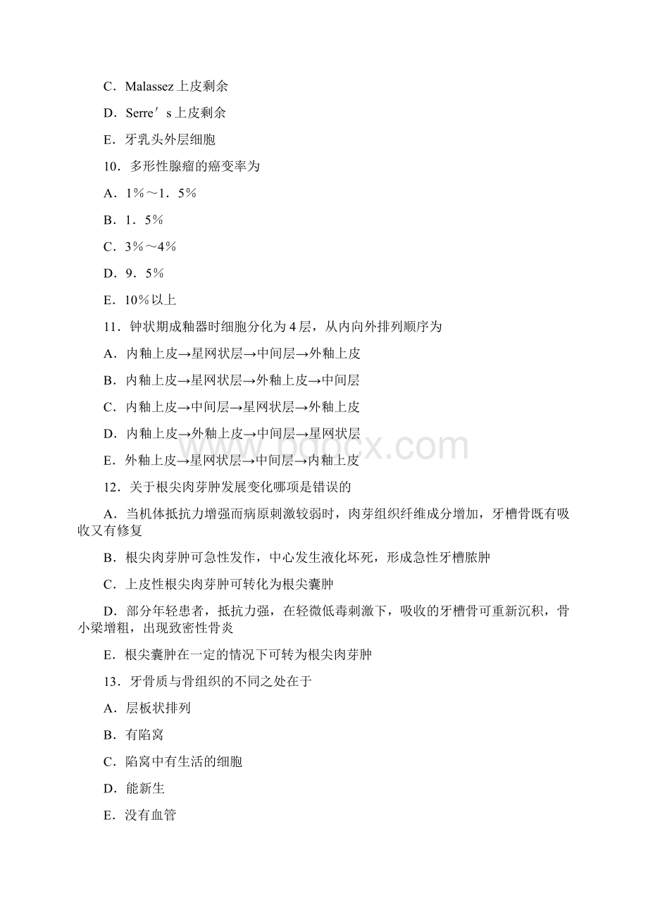 口腔组织病理学复习资料.docx_第3页