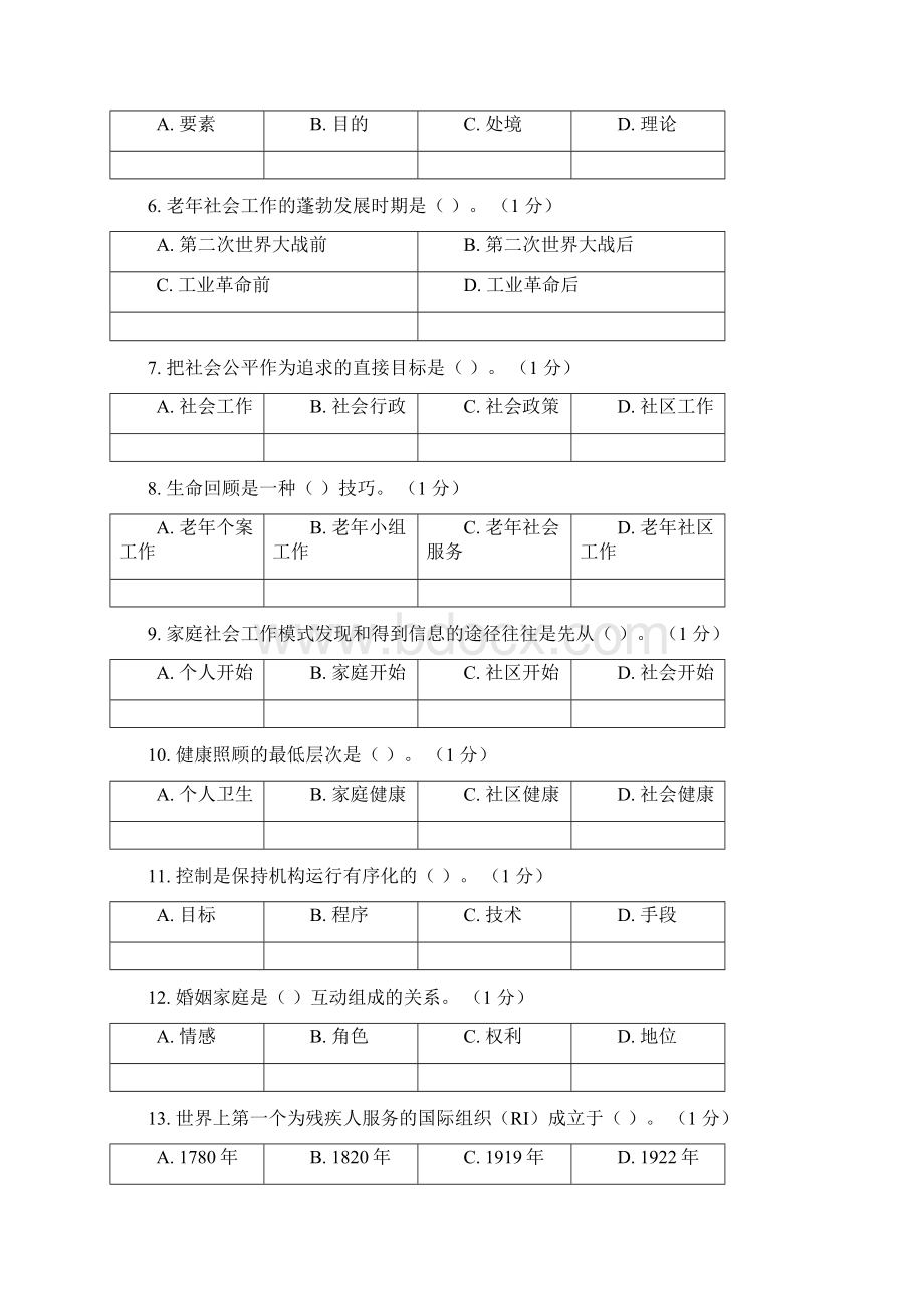 社会工作概论第3阶段练习题及答案这是其中一个阶段共3个阶段答案在后面Word文档下载推荐.docx_第2页