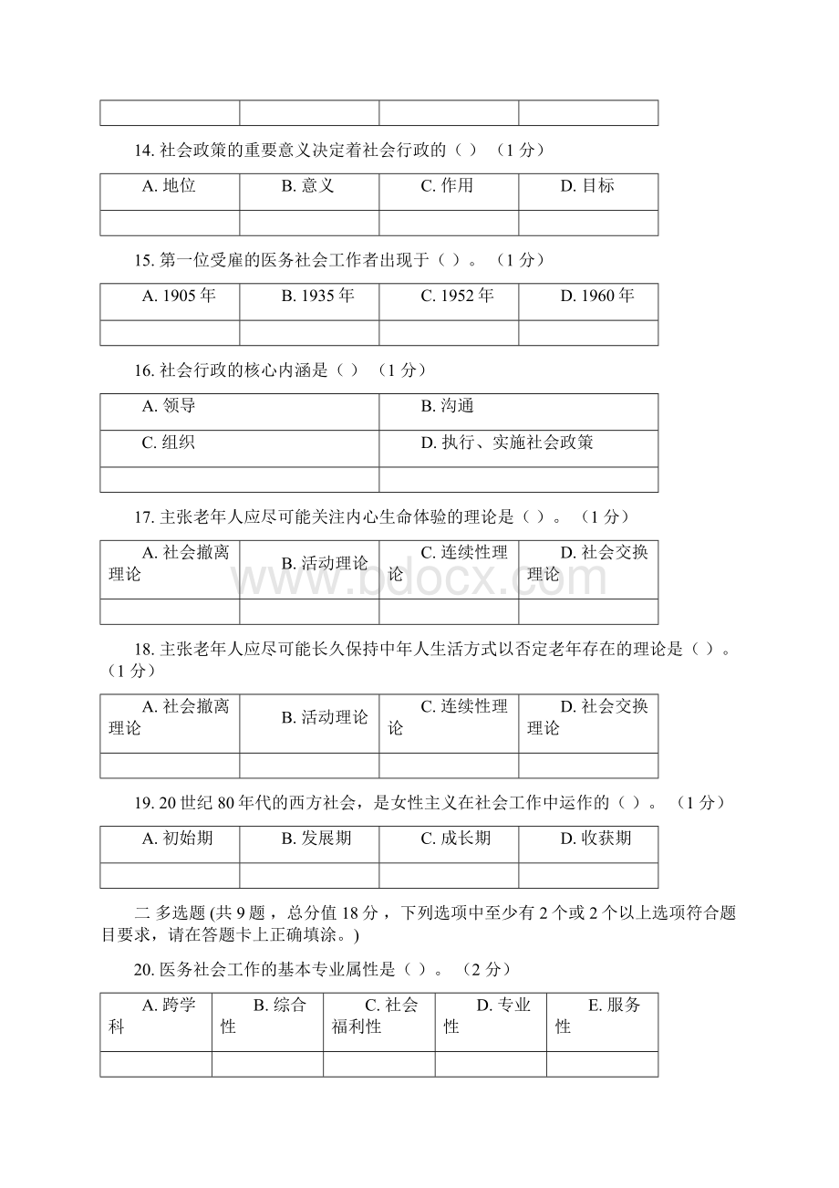 社会工作概论第3阶段练习题及答案这是其中一个阶段共3个阶段答案在后面Word文档下载推荐.docx_第3页