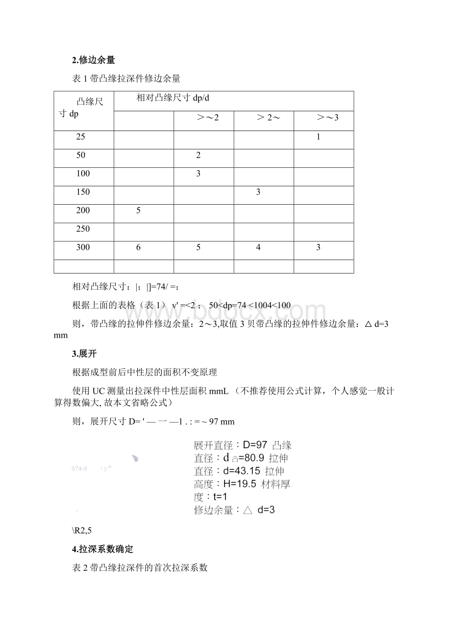 宽凸缘圆筒形拉伸件级进模具设计实例.docx_第3页