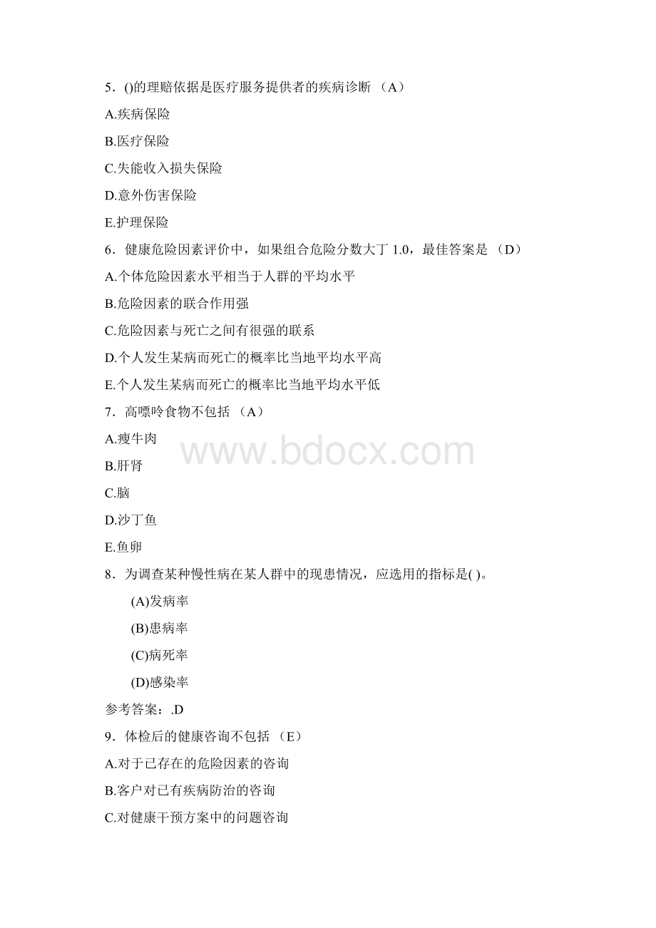 新版精选健康管理师三级模拟题库358题含答案.docx_第2页