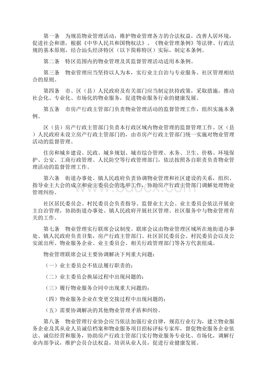 新物业法全文物业管理条例Word文件下载.docx_第2页