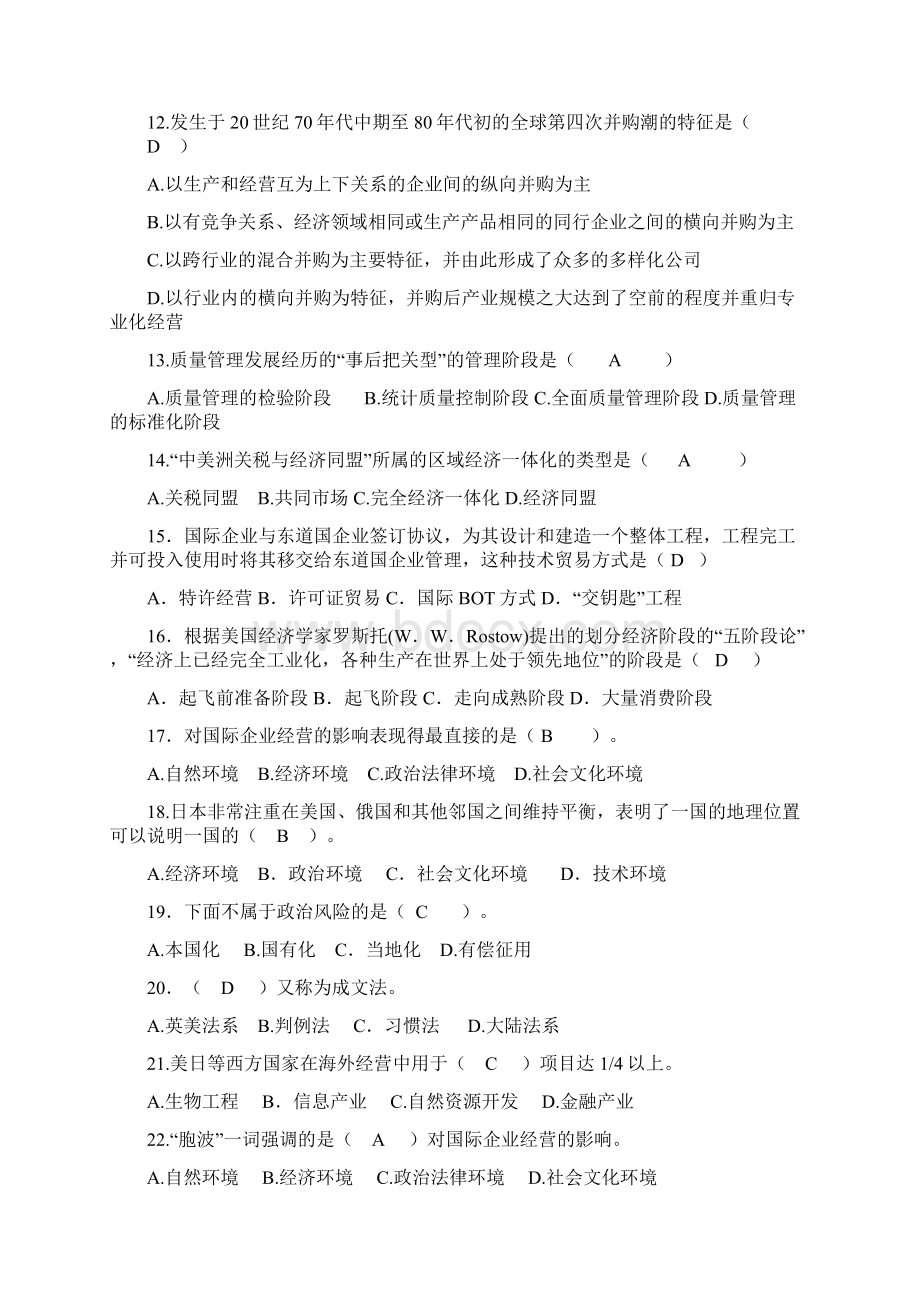 国际企业管理复习选择题28页word资料.docx_第2页