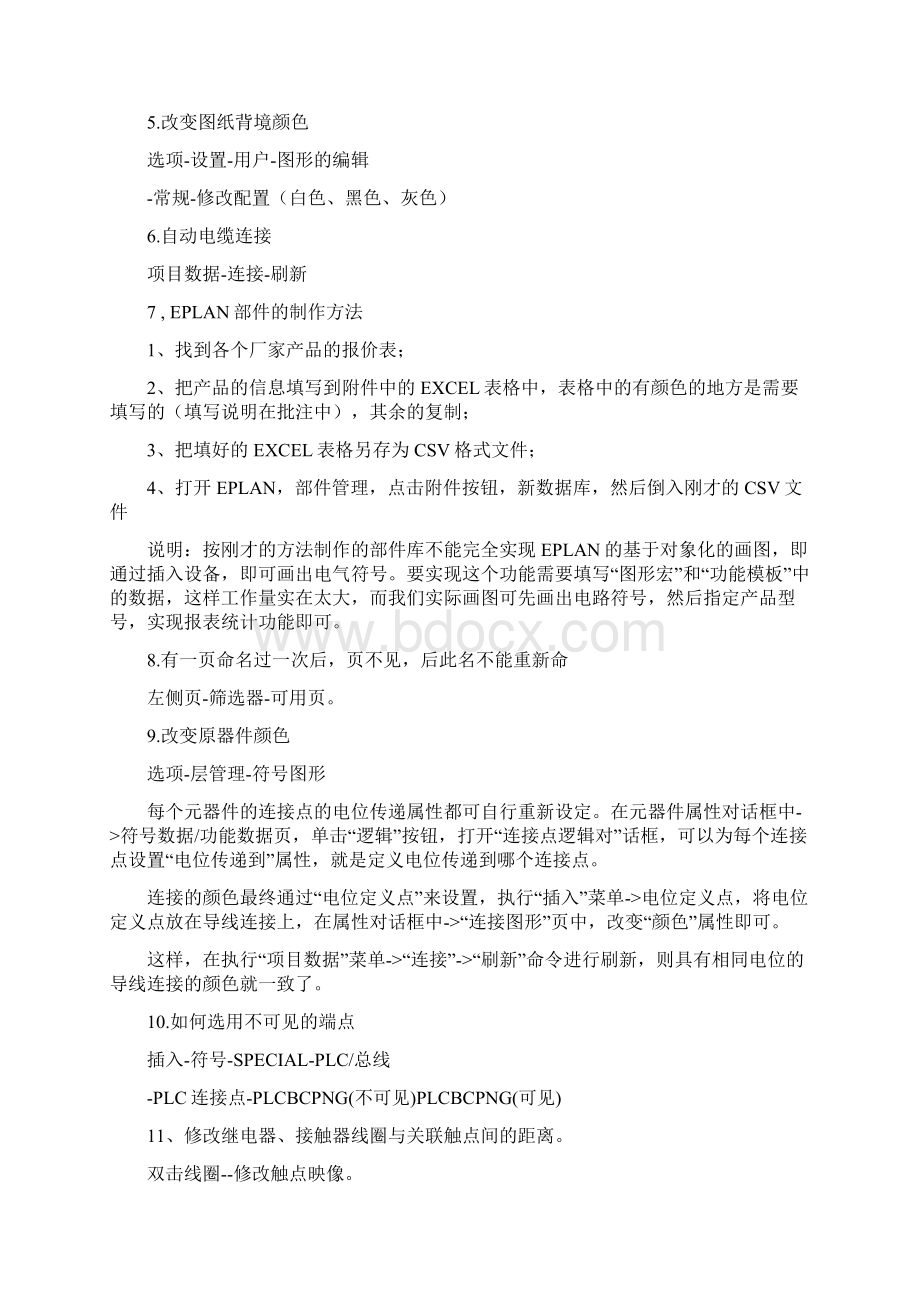 elan添加和更新符库完整版文档格式.docx_第2页